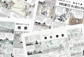 群馬のスポーツ人