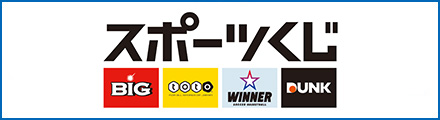 スポーツくじtoto