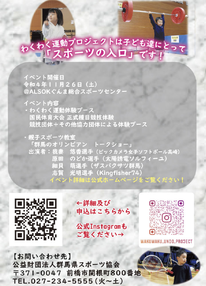 わくわく運動プロジェクトチラシ2