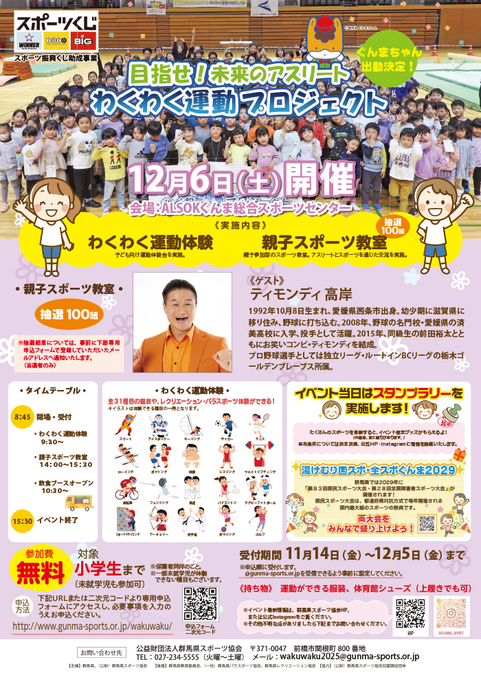 わくわく運動プロジェクトポスター